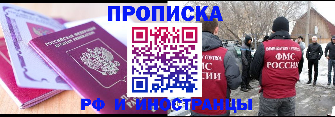 прописка штамп в Дальнереченске