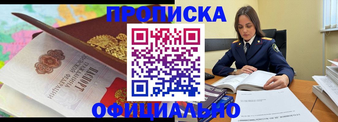 купить прописку в Дальнереченске