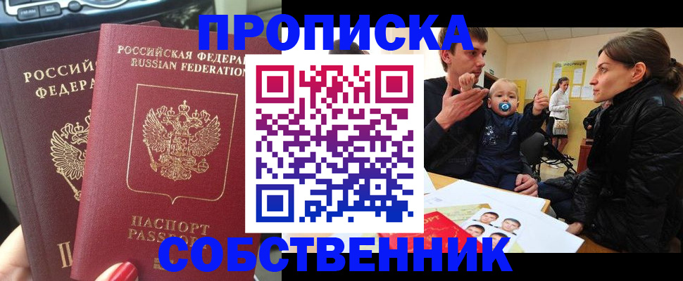 прописка в квартире в Дальнереченске