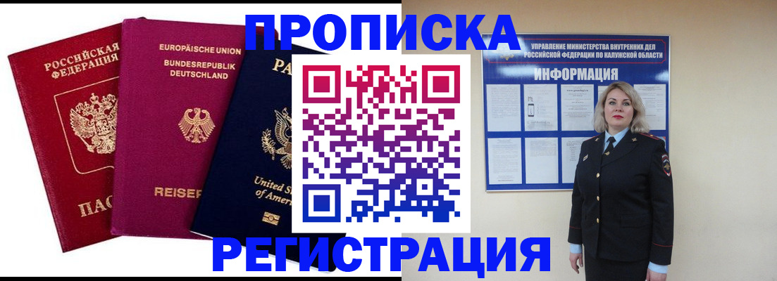 временная регистрация законно в Дальнереченске