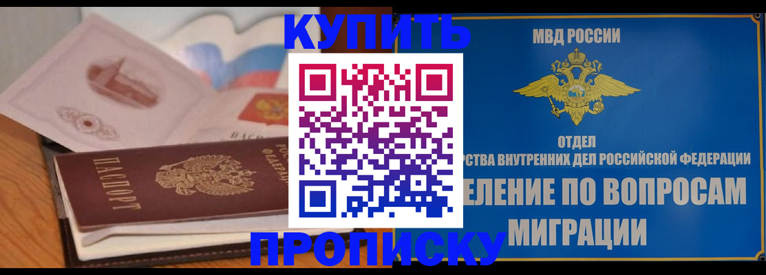 прописка законно в Дальнереченске