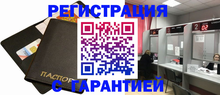 временная регистрация недорого в Дальнереченске