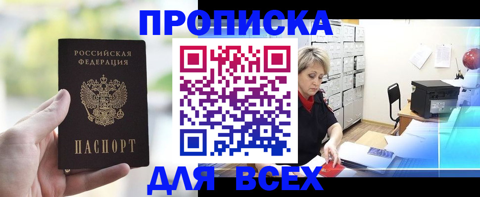 прописка от собственника в Дальнереченске