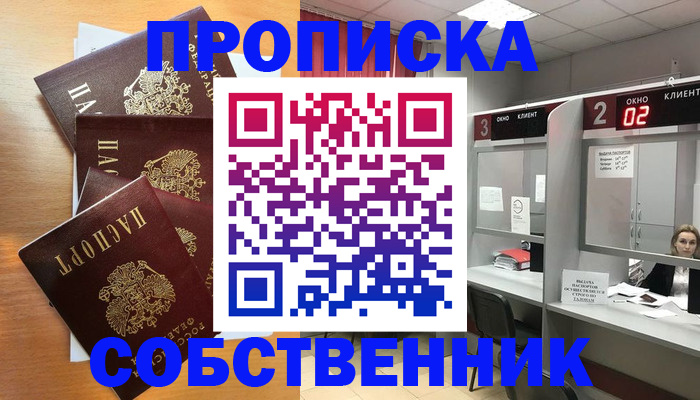 временная прописка в Дальнереченске