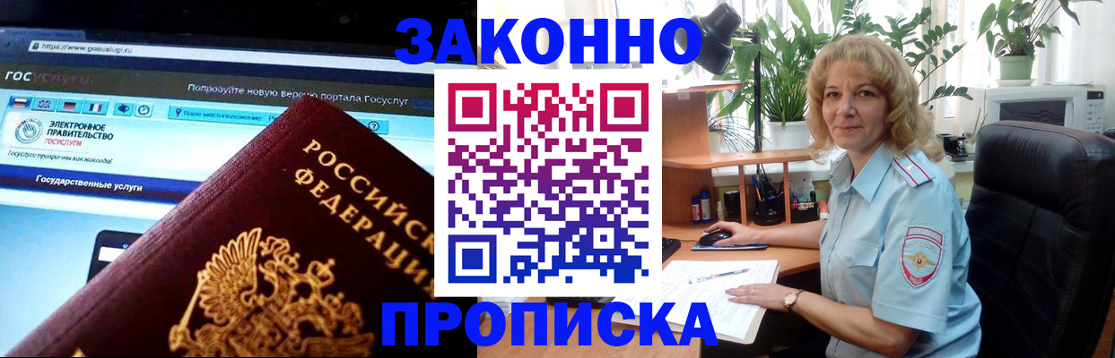 прописка ребенка в Дальнереченске