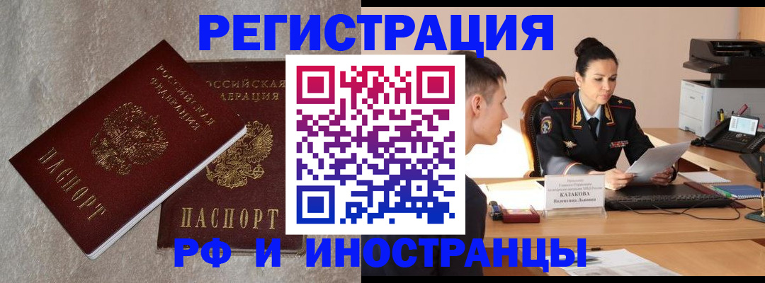 временная регистрация законно в Дальнереченске